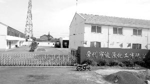 肇事單位波源化工公司廠區(qū)。