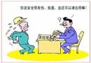 某經(jīng)理的安全觀