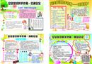 安全文明手抄報(bào)