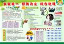 “安全第一 預防為主”掛圖