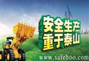 安全生產月主題招貼二