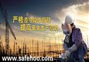 安全生產月主題招貼三