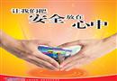 2012年安全生產月主題招貼三