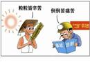 感慨