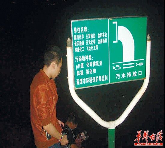 凌晨時(shí)分，湘潭環(huán)保協(xié)會(huì)的志愿者在竹埠港排污口采集水樣。