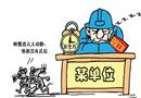 安全月還沒到