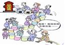 漫畫：安全經(jīng)費(fèi)