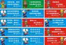 安全提示標語素材