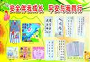 平安與我同行手抄報