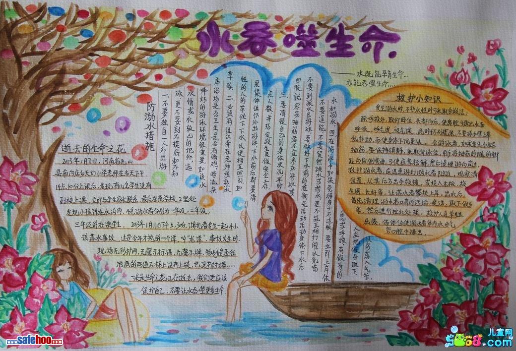 防溺水手抄報(bào)