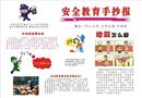 安全教育手抄報(bào)