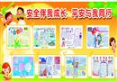 安全伴我成長(zhǎng)手抄報(bào)