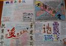 手抄報(bào)：抗震救災(zāi)重建家園
