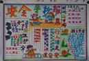 手抄報(bào)：紅燈停 綠燈行 黃燈等一等哦