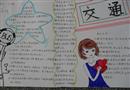 手抄報(bào)：交通安全知識(shí)永駐心中