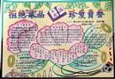 手抄報(bào)：拒絕毒品 珍愛青春