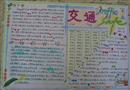 手抄報(bào)：千里之行安全在腳下