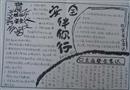 手抄報(bào)：安全伴你行