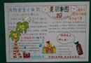 手抄報(bào)：消防安全小常識(shí)