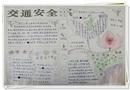 手抄報(bào)：遵守交通尊重生命