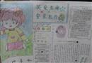 手抄報(bào)：關(guān)愛生命 安全出行
