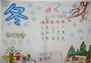 手抄報(bào)：冬季話語(yǔ)
