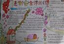 手抄報：法制安全伴我行