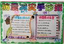 手抄報：防震減災(zāi)手抄報