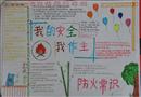 手抄報：我的安全我作主
