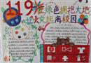 手抄報(bào)：讓火災(zāi)遠(yuǎn)離校園