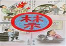 漫畫：禁