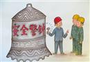 漫畫：崗前第一課