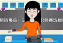 預(yù)防毒品、艾滋病知識