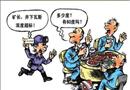 漫畫：濃度超標(biāo)
