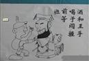 漫畫：班前喝酒等于和閻王握手