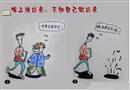 漫畫：嘴上說出來，不如自己做出來