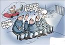 漫畫：早知如此，何必當(dāng)初！