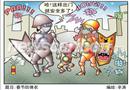漫畫：春節(jié)防彈衣