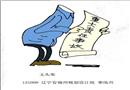 漫畫：重大責(zé)任事故