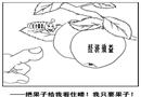 漫畫：果子