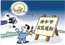 漫畫：錯(cuò)字丟官