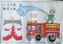 繪畫作品：小小火苗 釀成大禍
