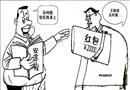 漫畫：出場費