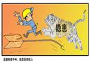 漫畫：放虎咬人