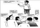 漫畫：安全生產(chǎn)大家講