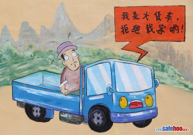 我是大貨車(chē) 拒絕載客