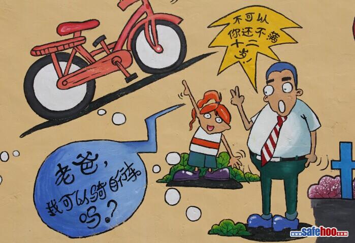 繪畫(huà)作品:未滿12周歲不可騎自行車(chē)