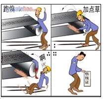 處理故障不停機、胳膊被絞身殘疾