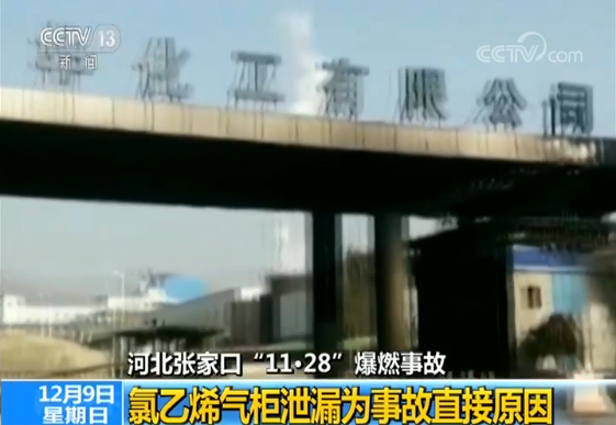張家口爆燃如何發(fā)生？央視記者專訪應(yīng)急管理部相關(guān)負(fù)責(zé)人