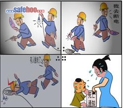 臨時(shí)扯線照明、不幸觸電身